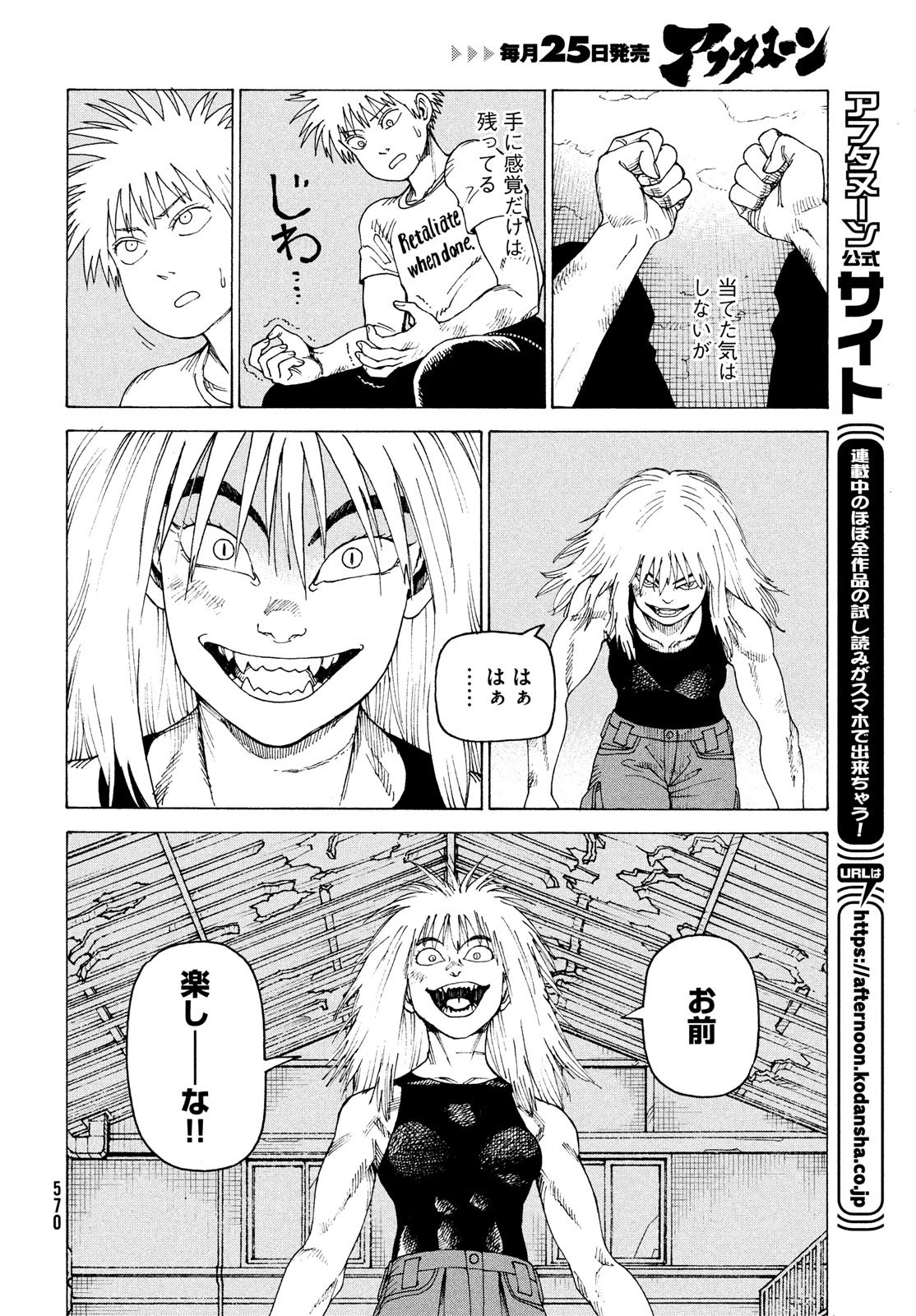 天国大魔境 第52話 - 14