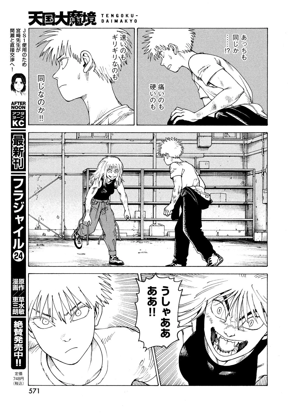 天国大魔境 第52話 - 15