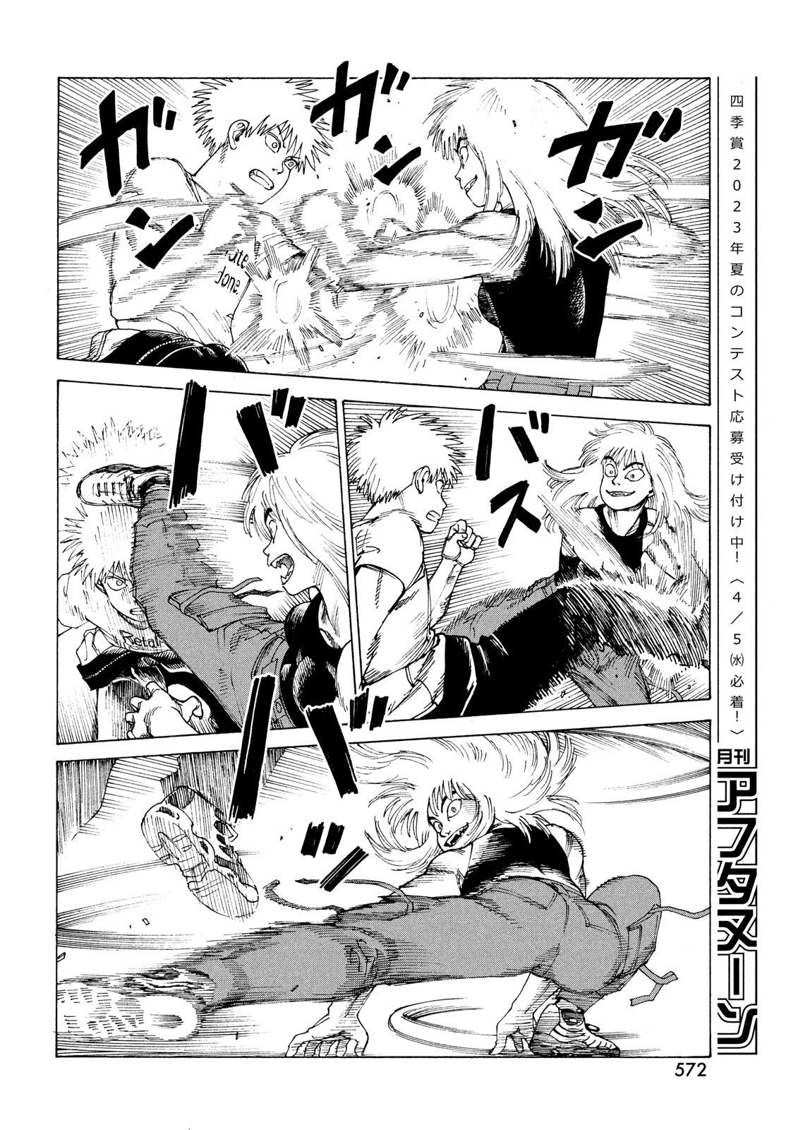 天国大魔境 第52話 - 16