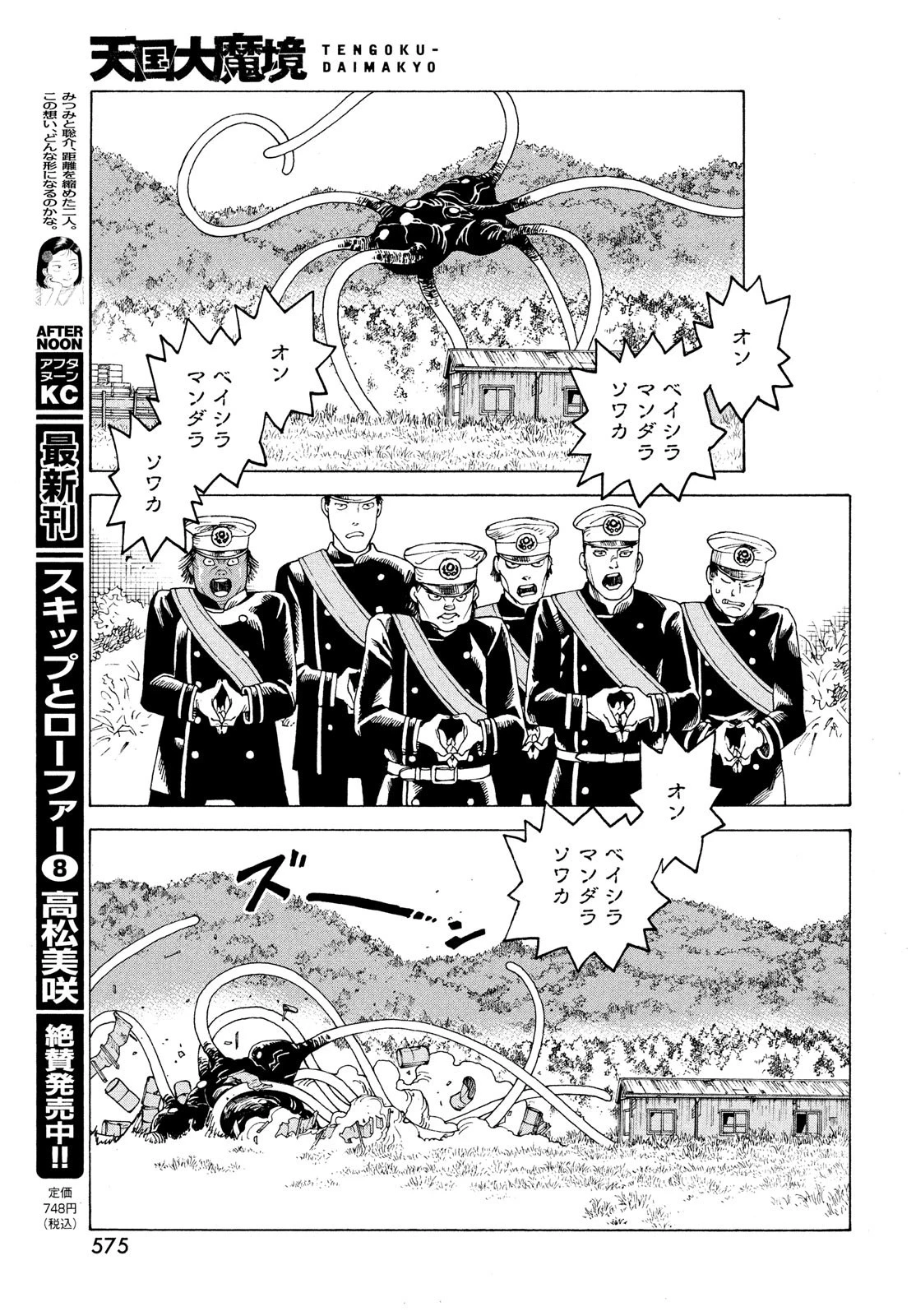 天国大魔境 第52話 - 19