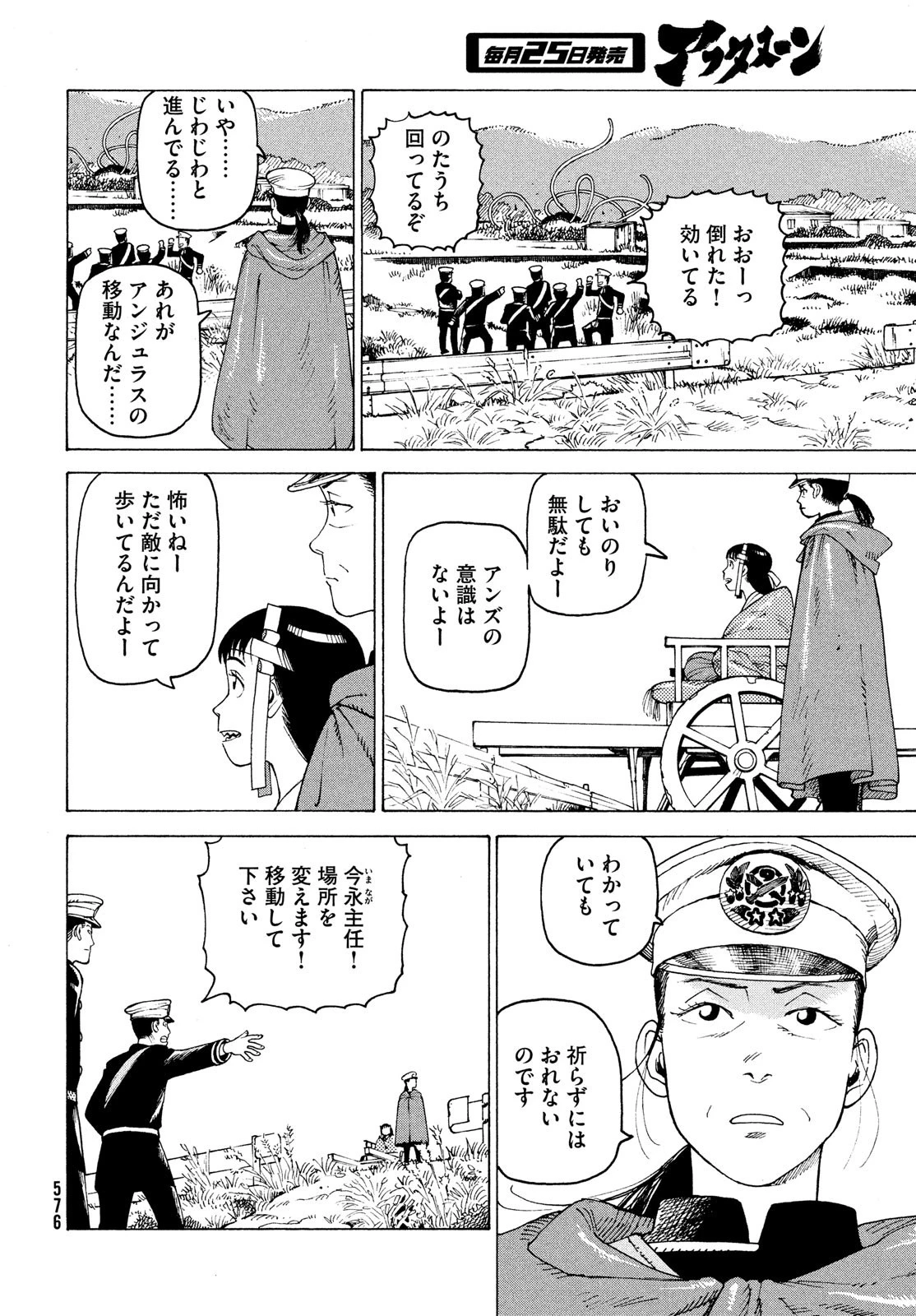 天国大魔境 第52話 - 20