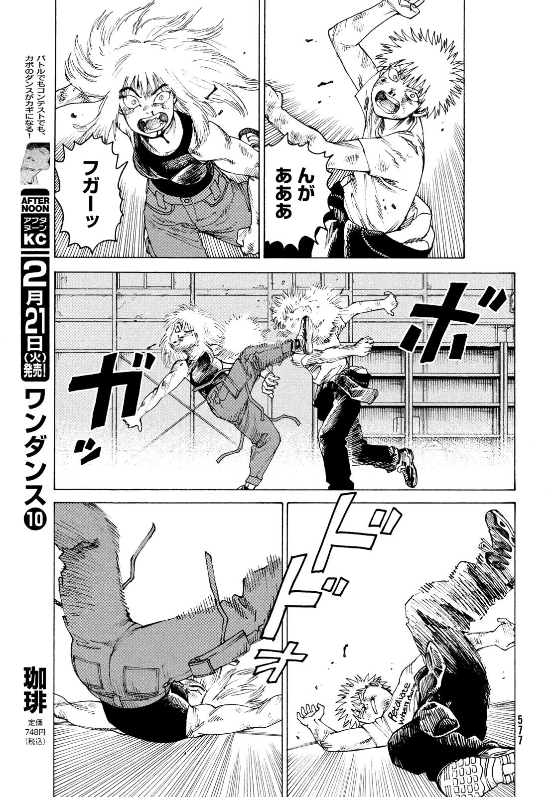 天国大魔境 第52話 - 21