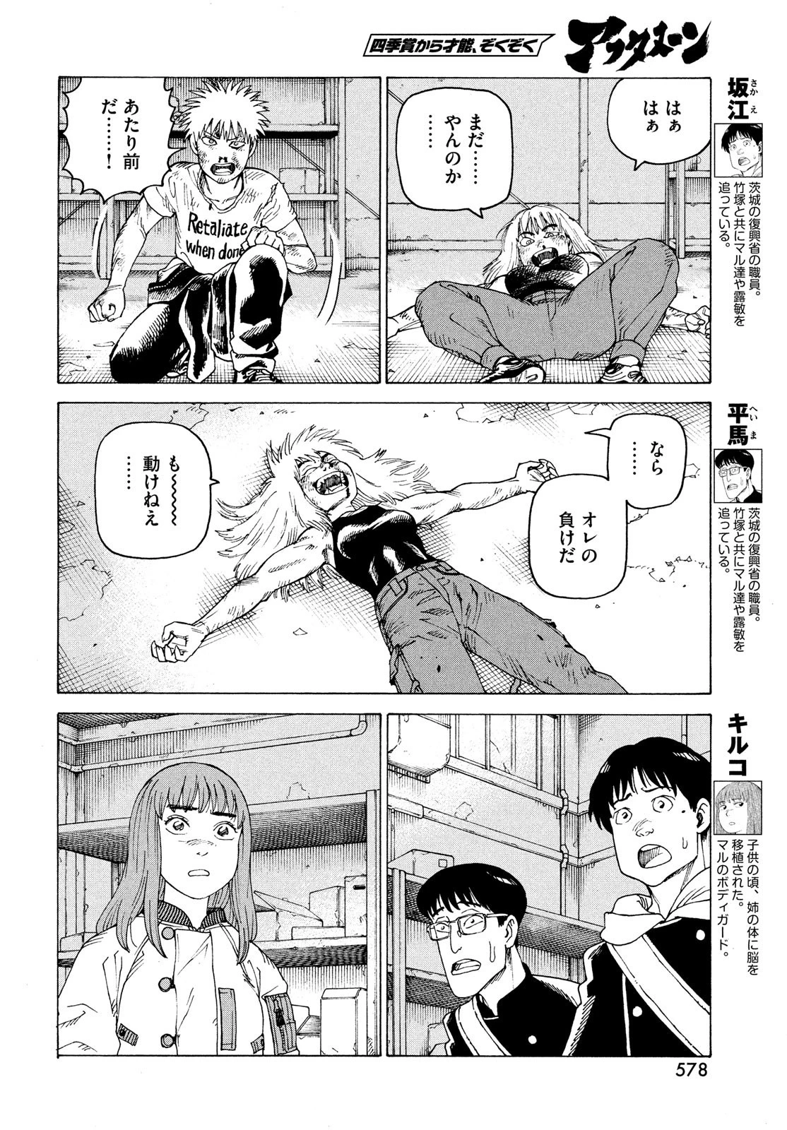 天国大魔境 第52話 - 22