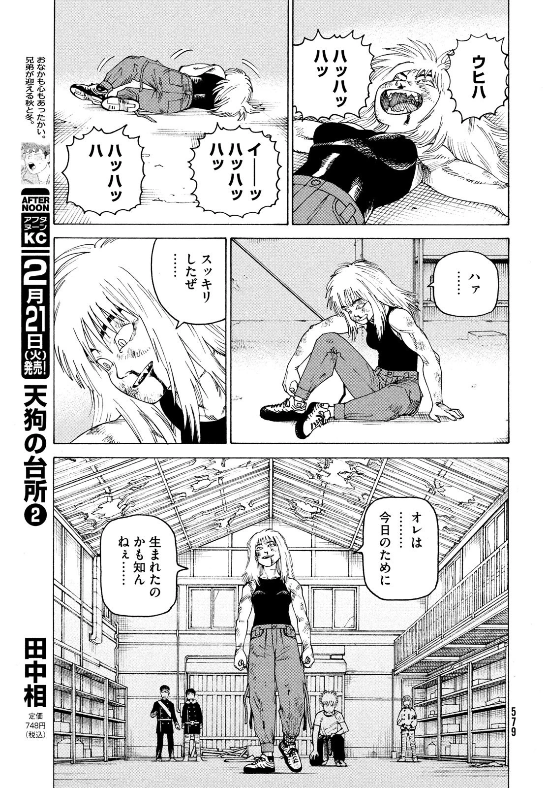 天国大魔境 第52話 - 23