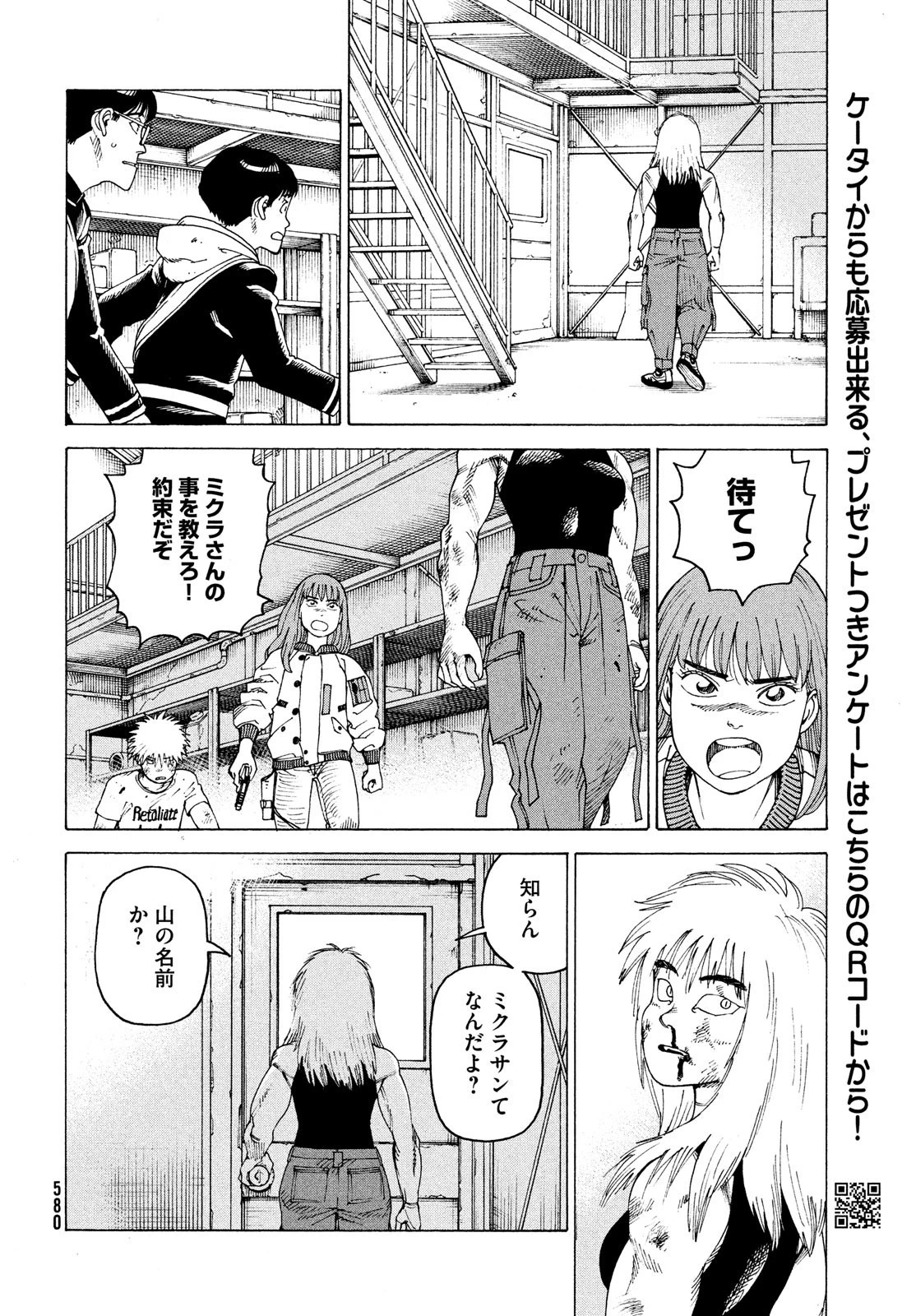 天国大魔境 第52話 - 24