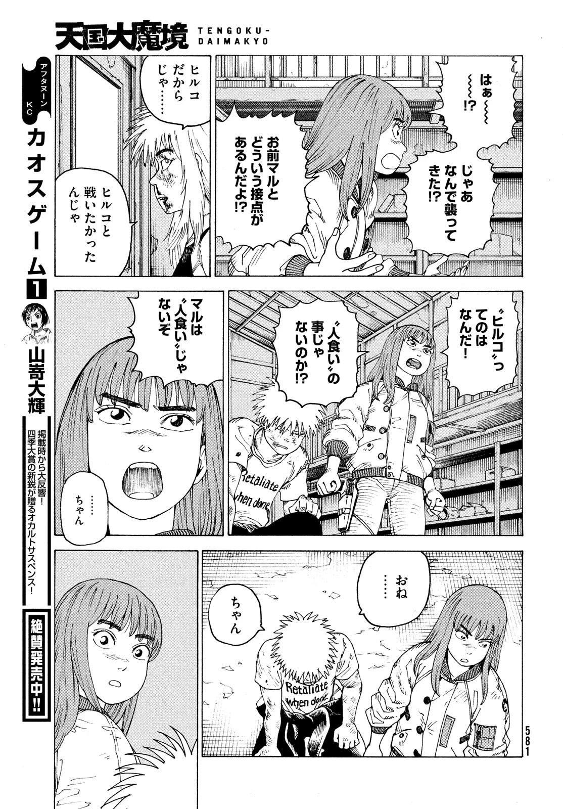 天国大魔境 第52話 - 25