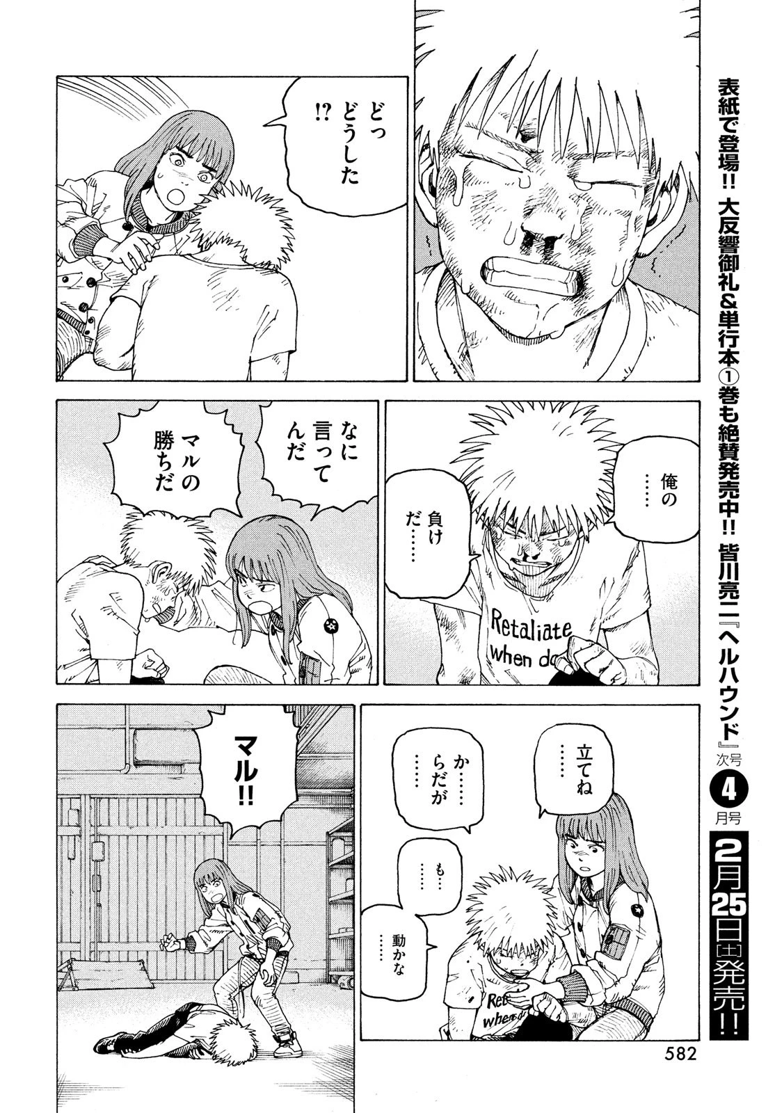 天国大魔境 第52話 - 26