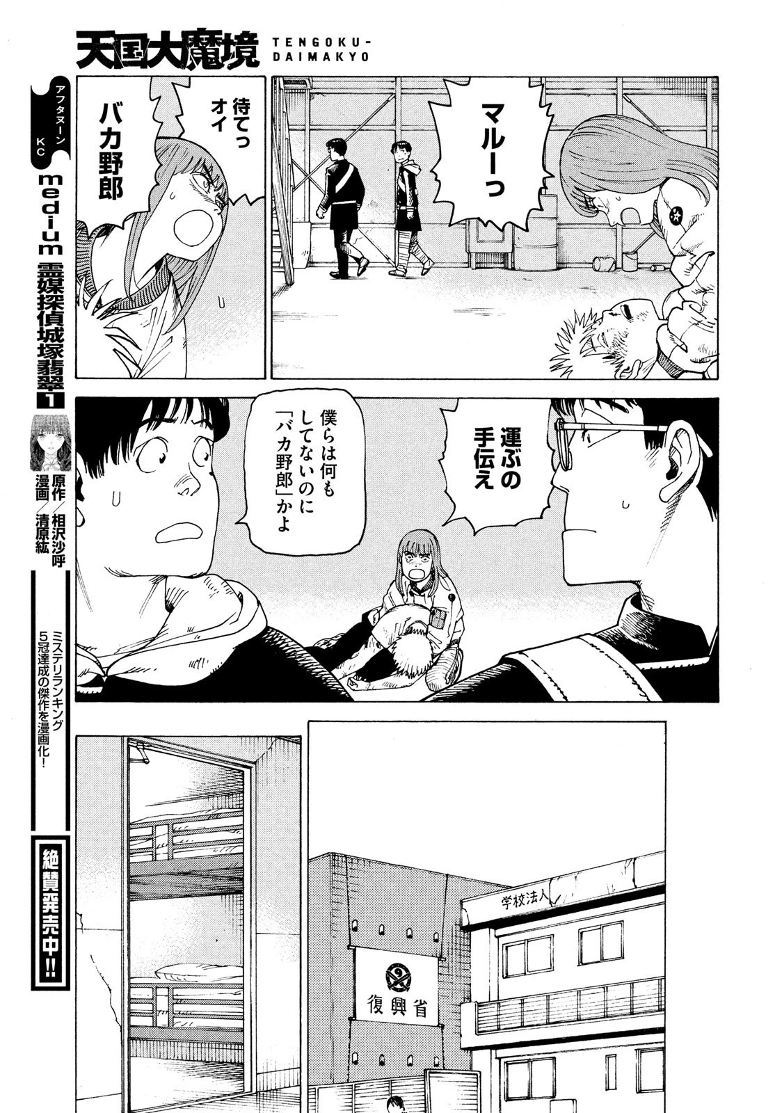 天国大魔境 第52話 - 27