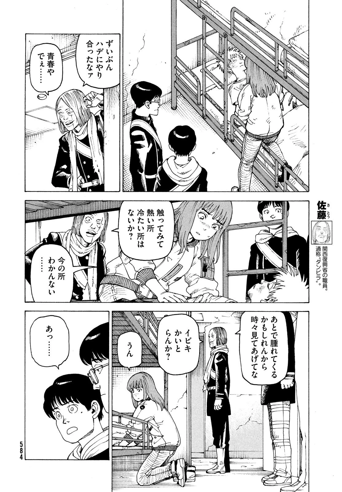 天国大魔境 第52話 - 28