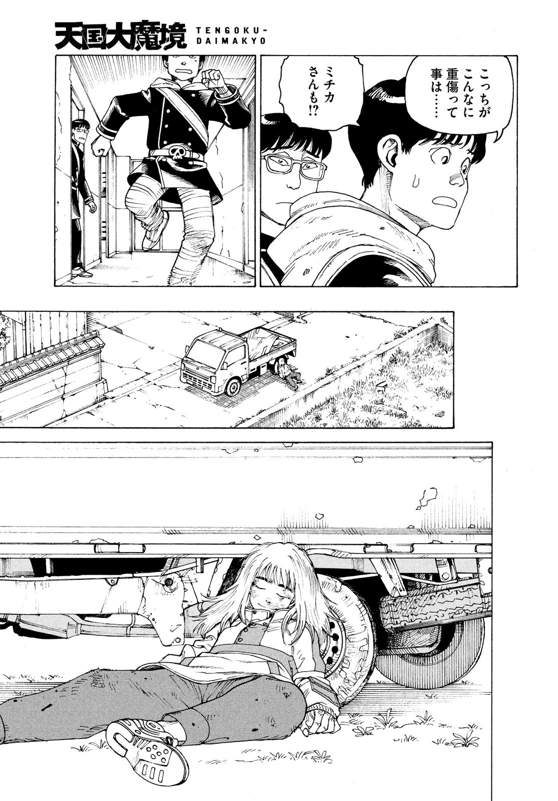 天国大魔境 第52話 - 29