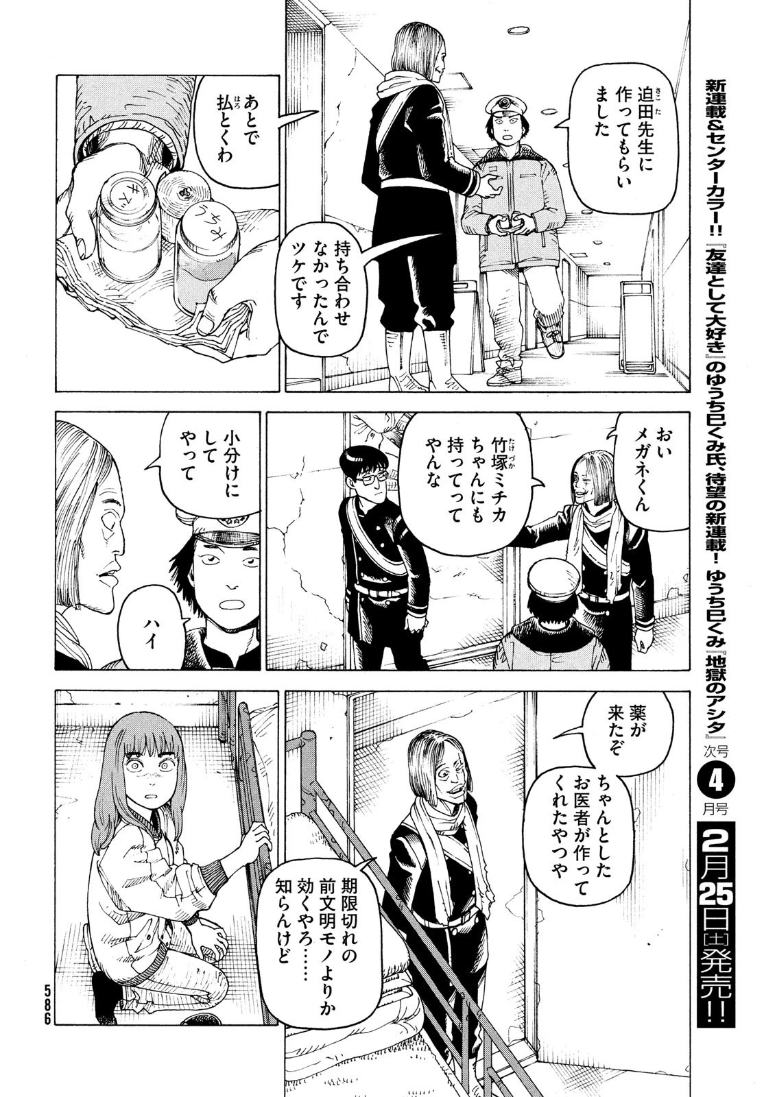 天国大魔境 第52話 - 30