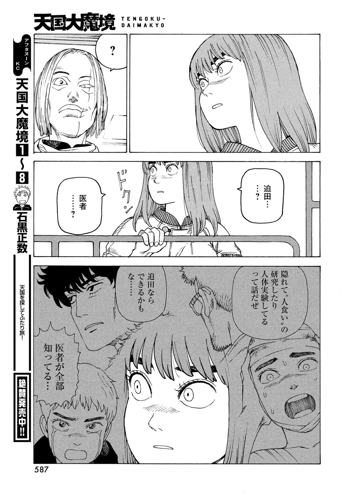天国大魔境 第52話 - 31