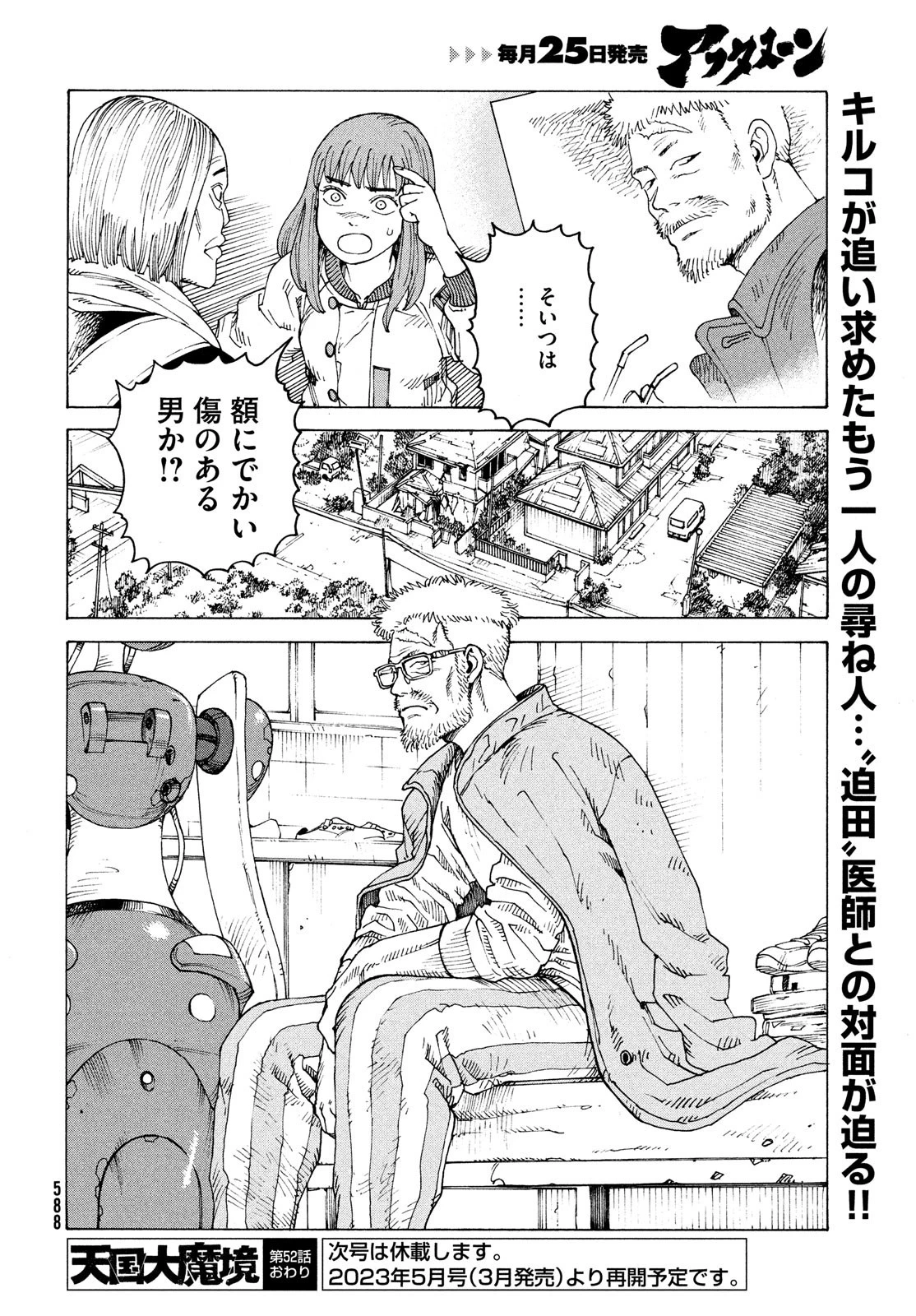 天国大魔境 第52話 - 32