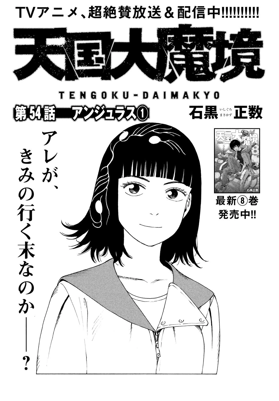 天国大魔境 第54話 - 1