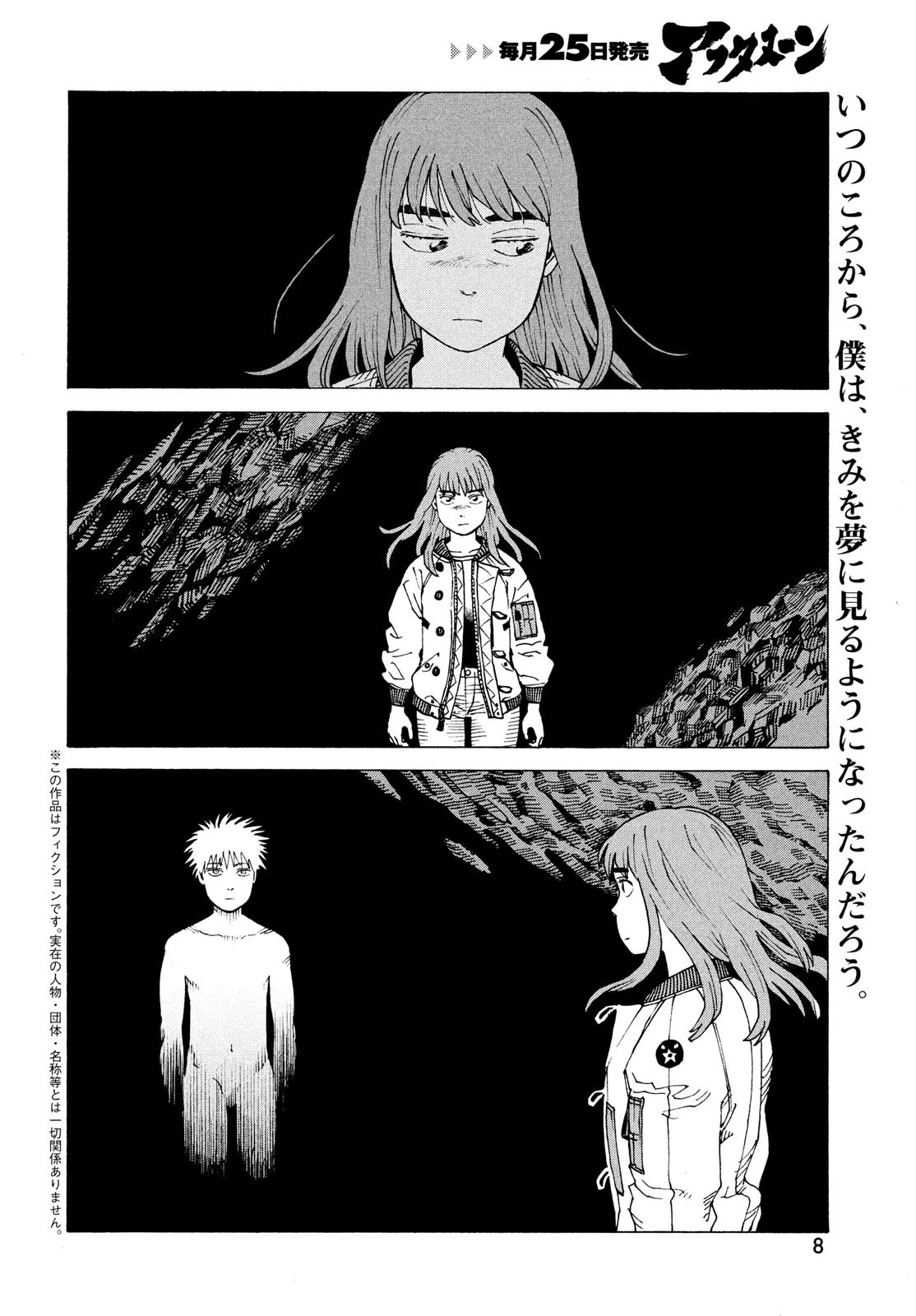 天国大魔境 第54話 - 2