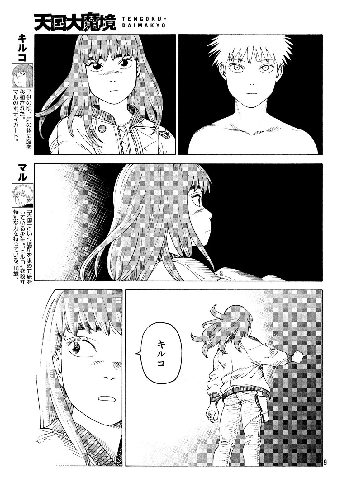 天国大魔境 第54話 - 3