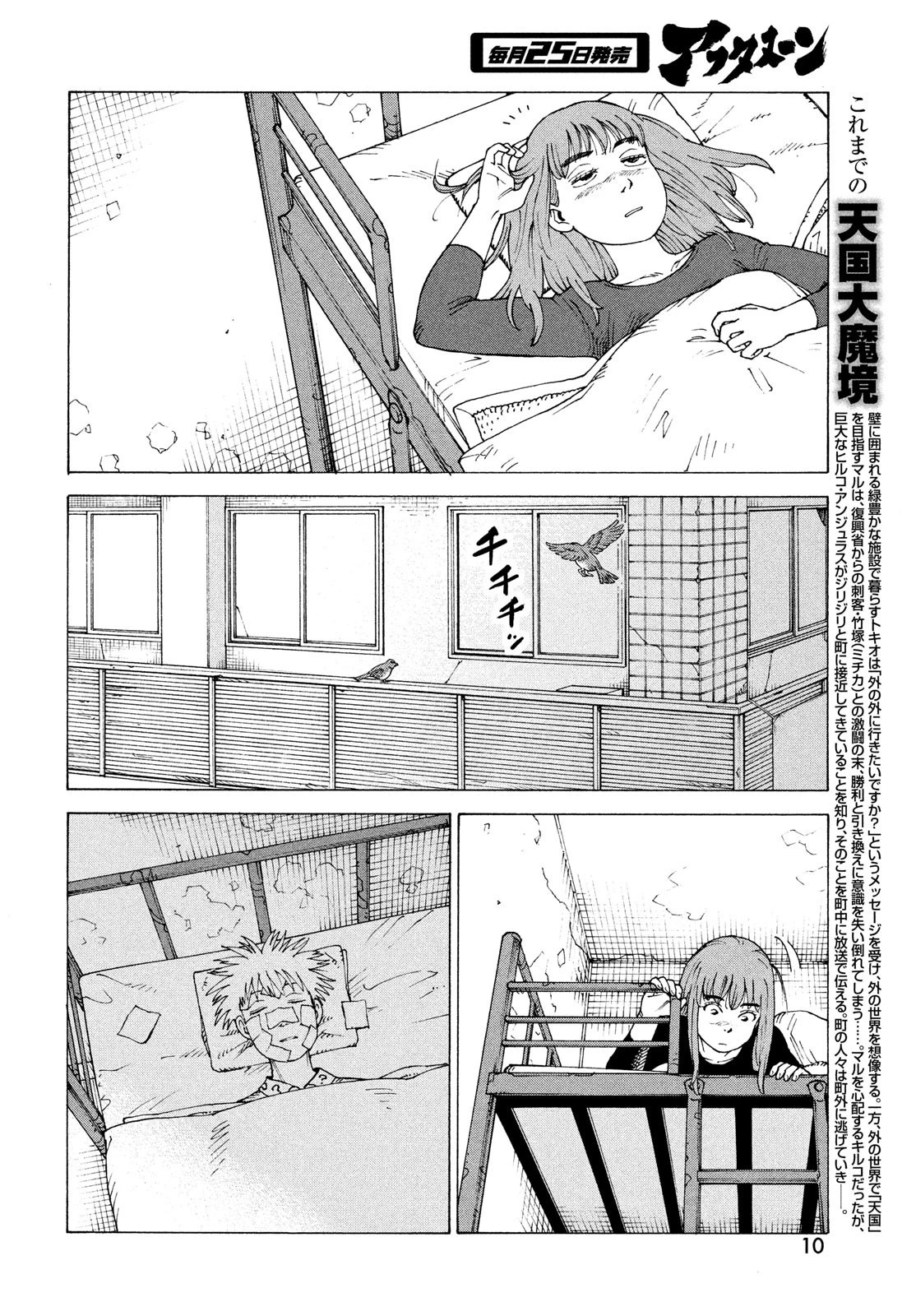 天国大魔境 第54話 - 4