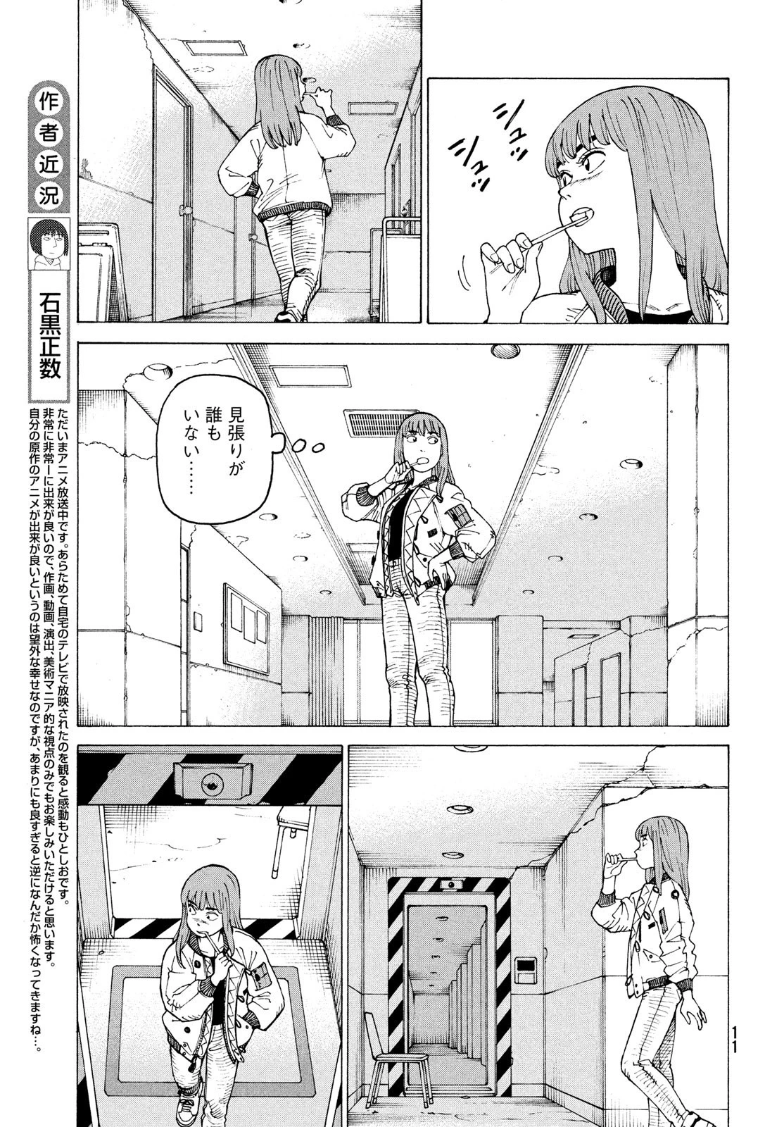 天国大魔境 第54話 - 5