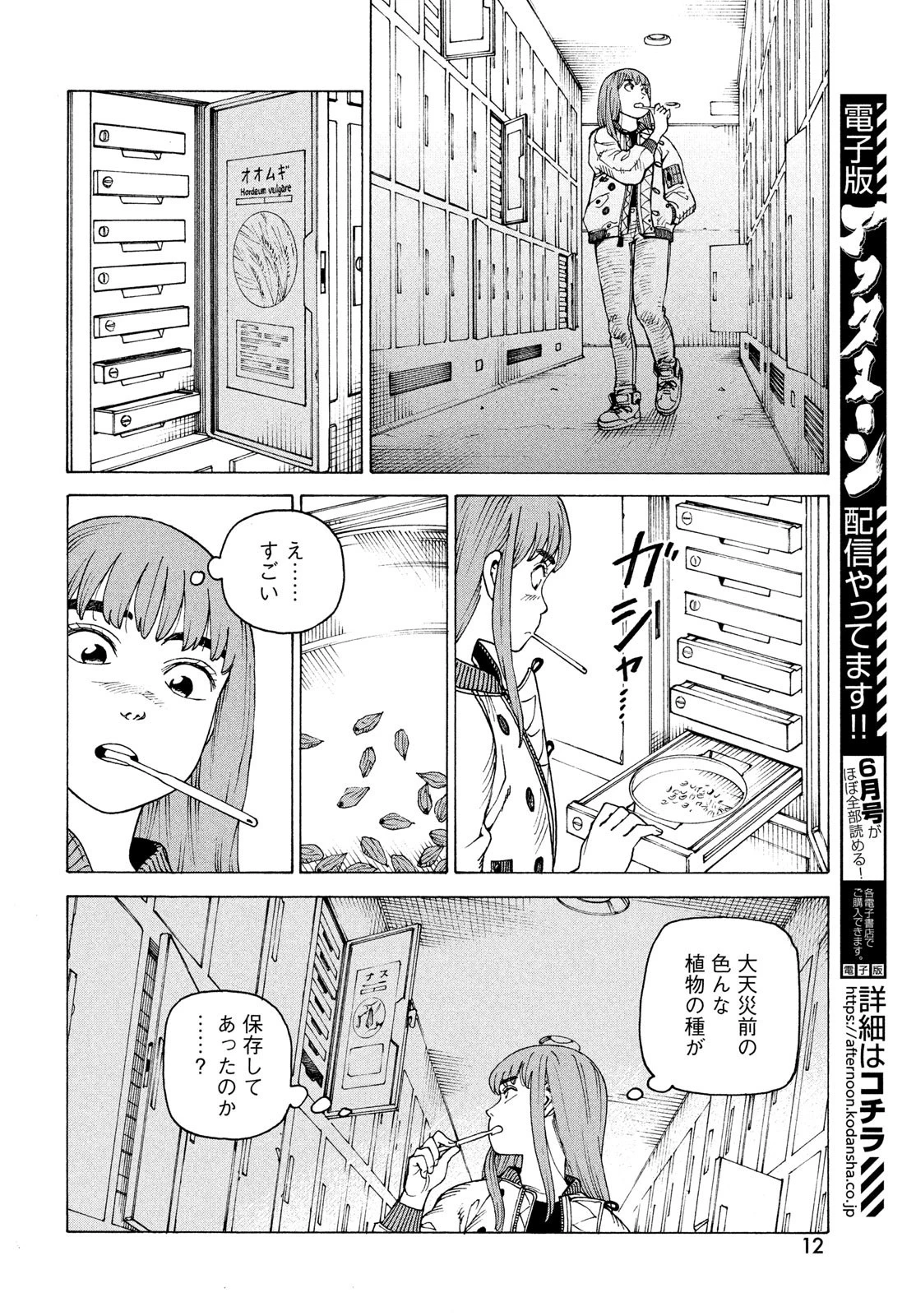 天国大魔境 第54話 - 6