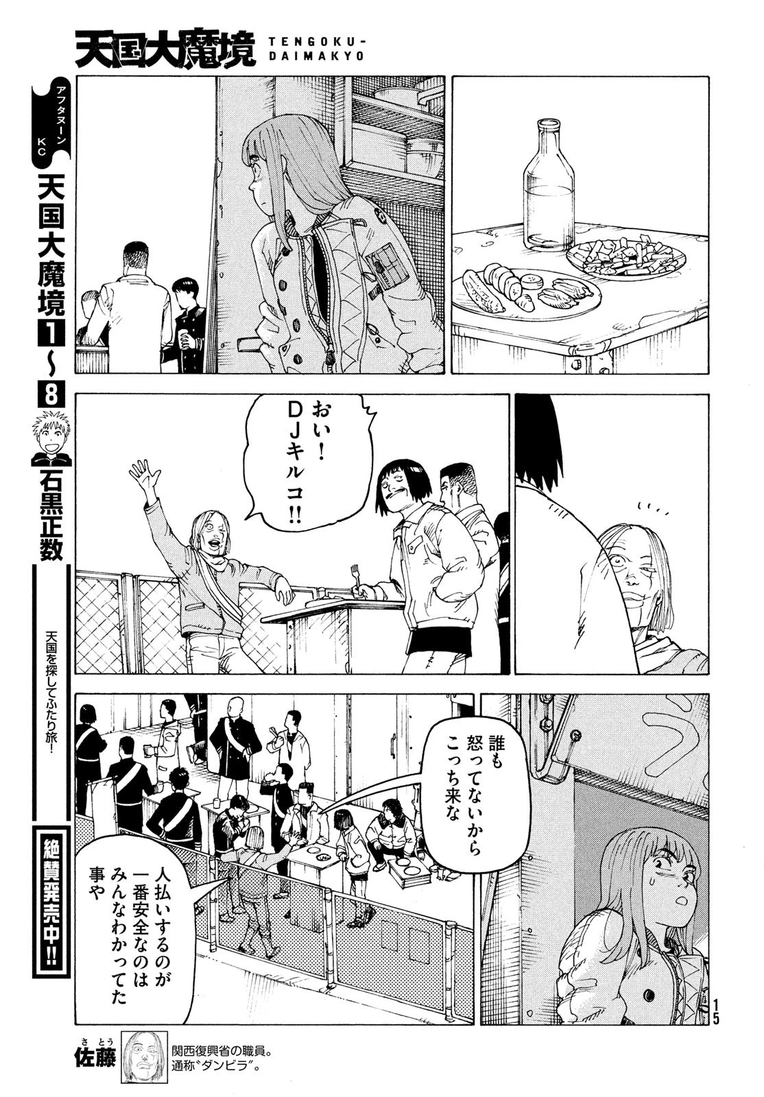 天国大魔境 第54話 - 9