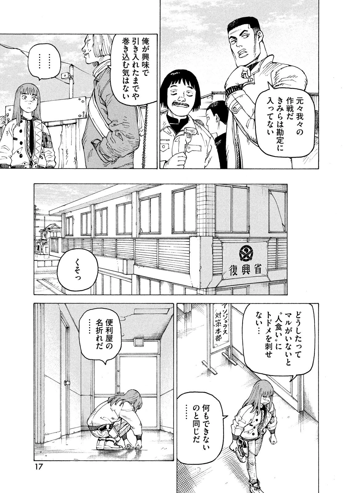 天国大魔境 第54話 - 11