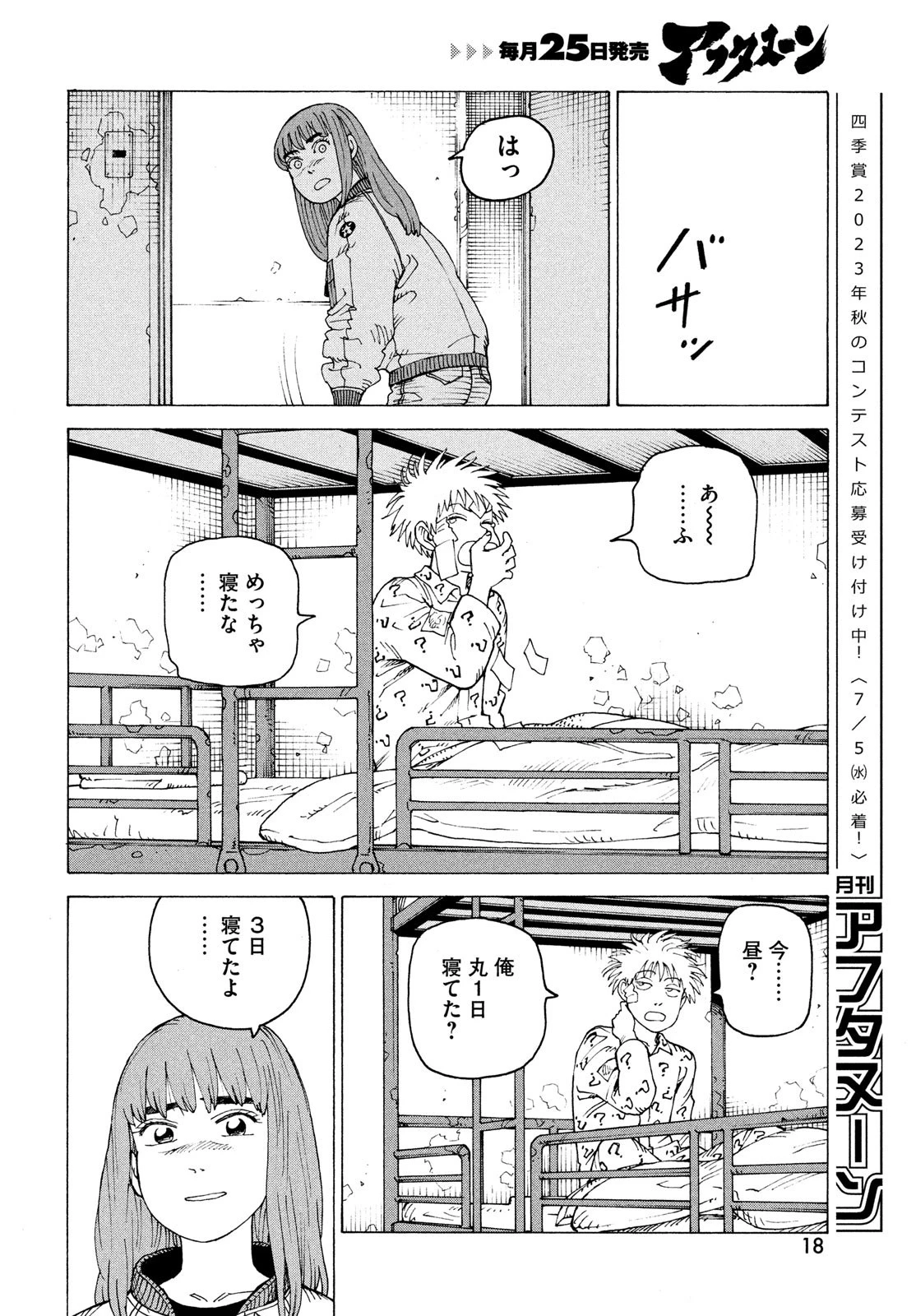 天国大魔境 第54話 - 12