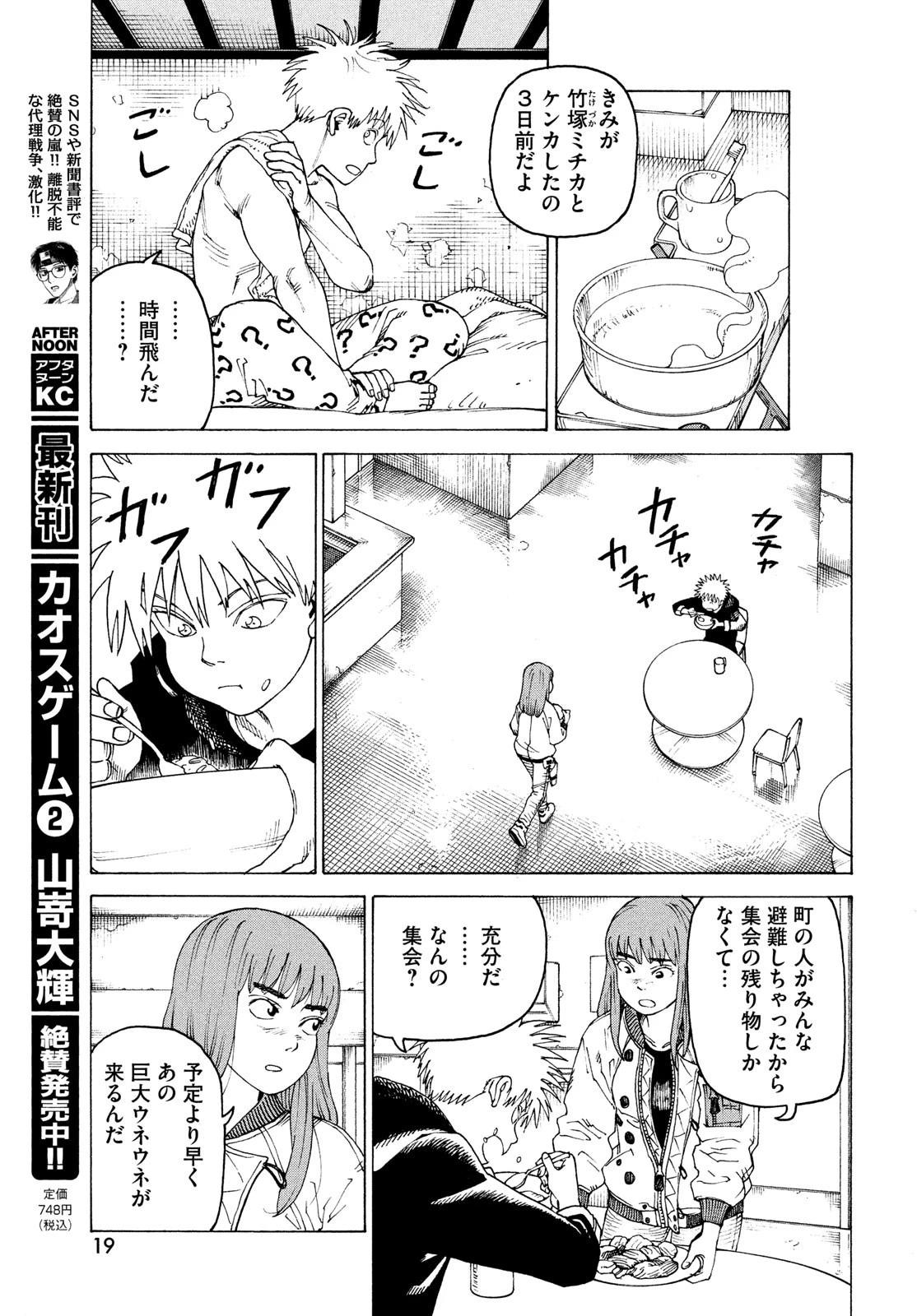 天国大魔境 第54話 - 13