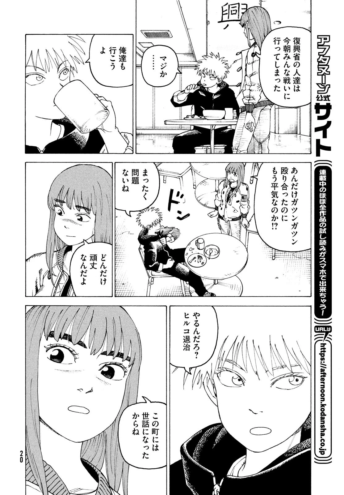 天国大魔境 第54話 - 14