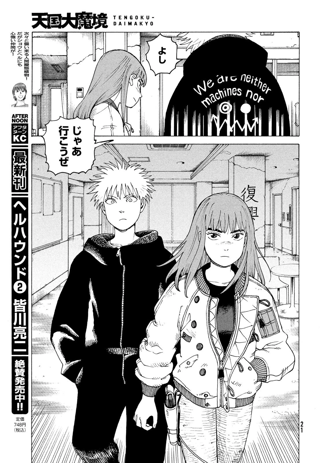 天国大魔境 第54話 - 15