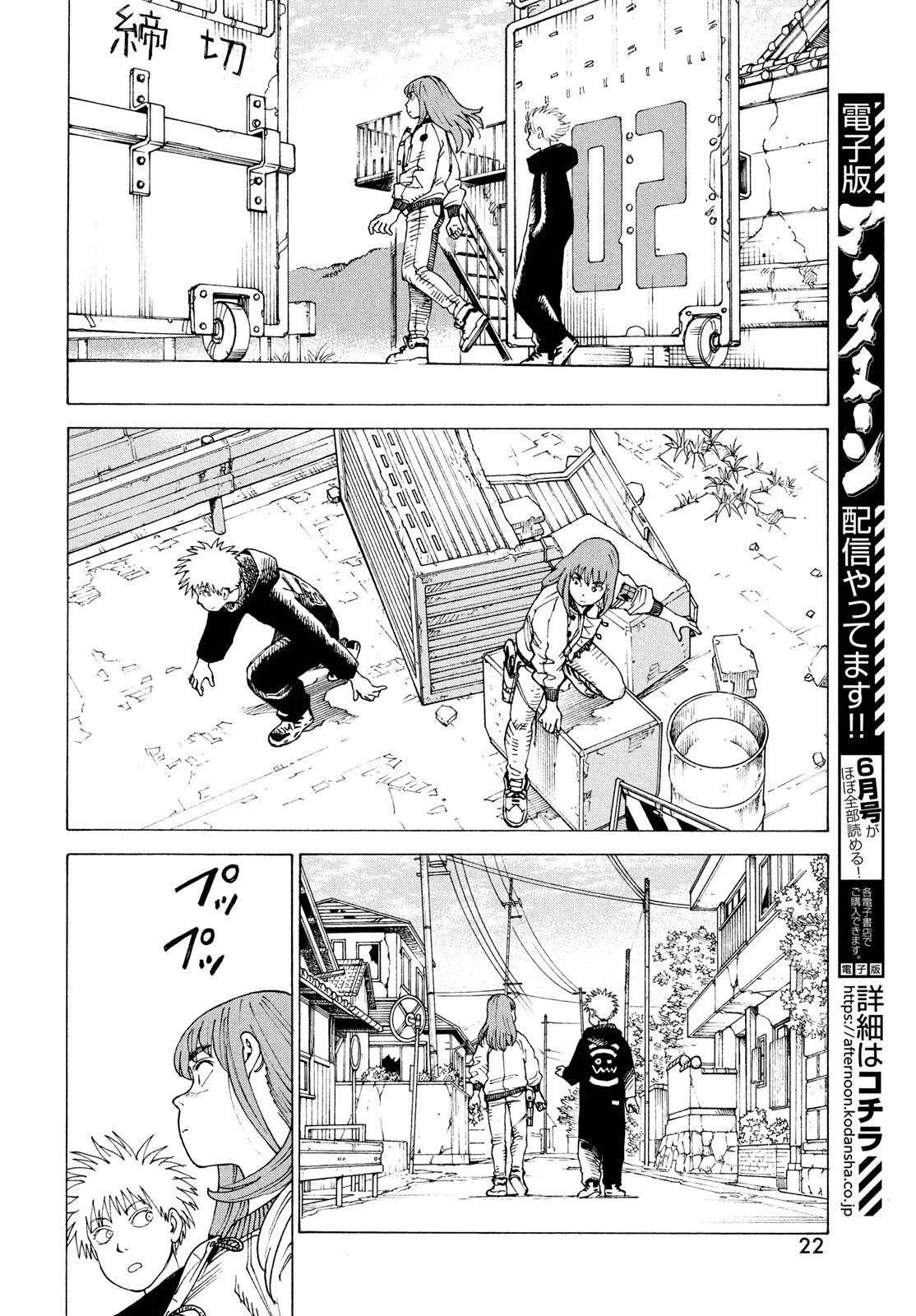 天国大魔境 第54話 - 16