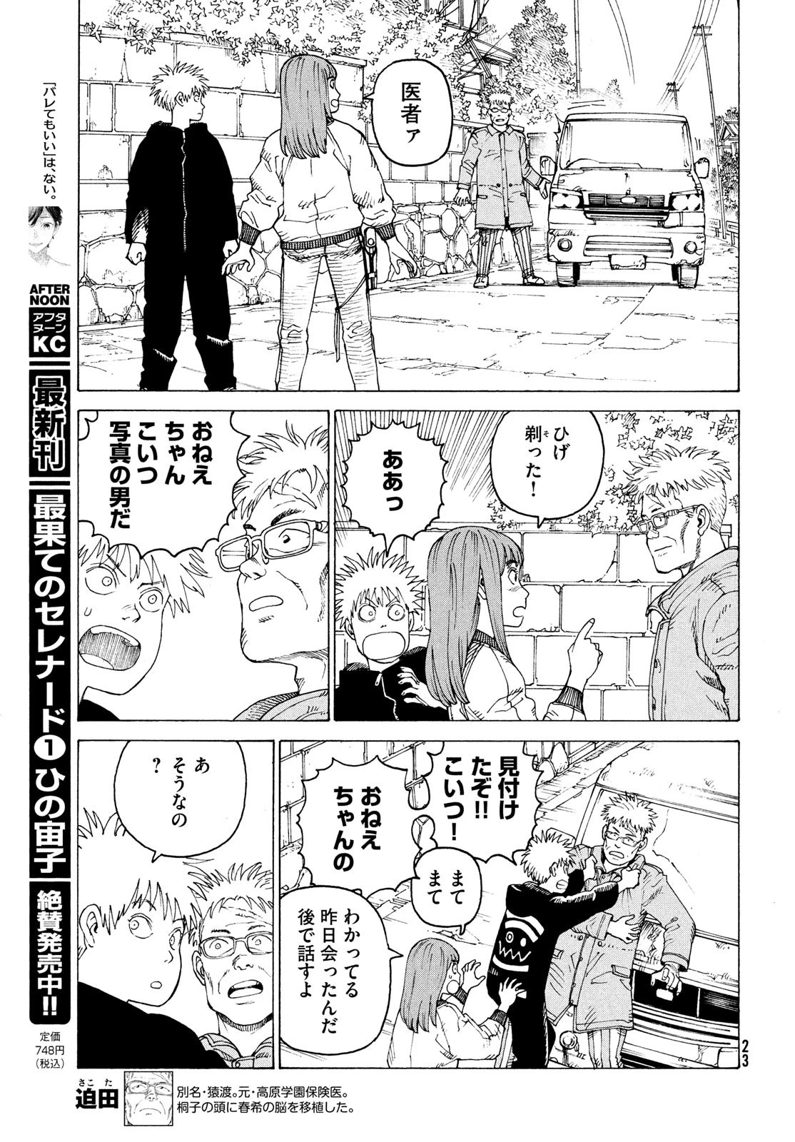 天国大魔境 第54話 - 17