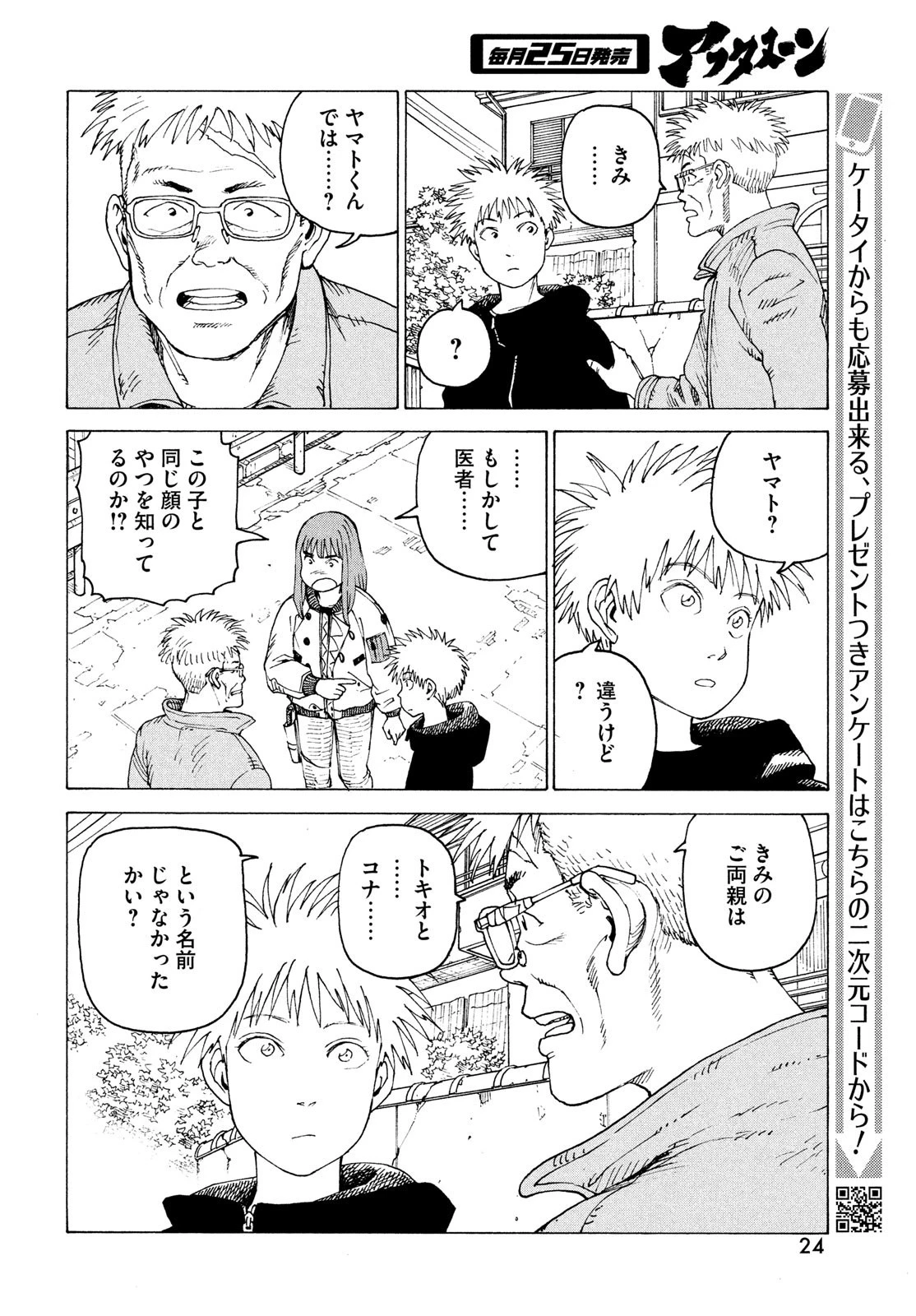 天国大魔境 第54話 - 18