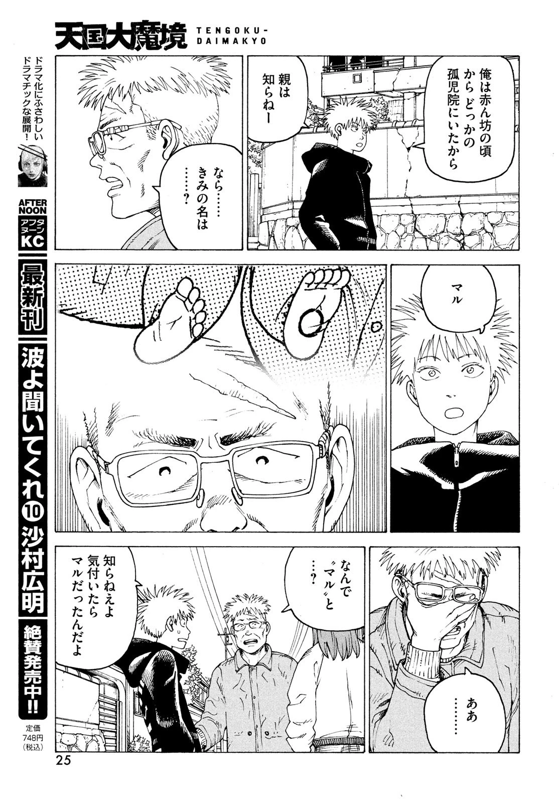 天国大魔境 第54話 - 19