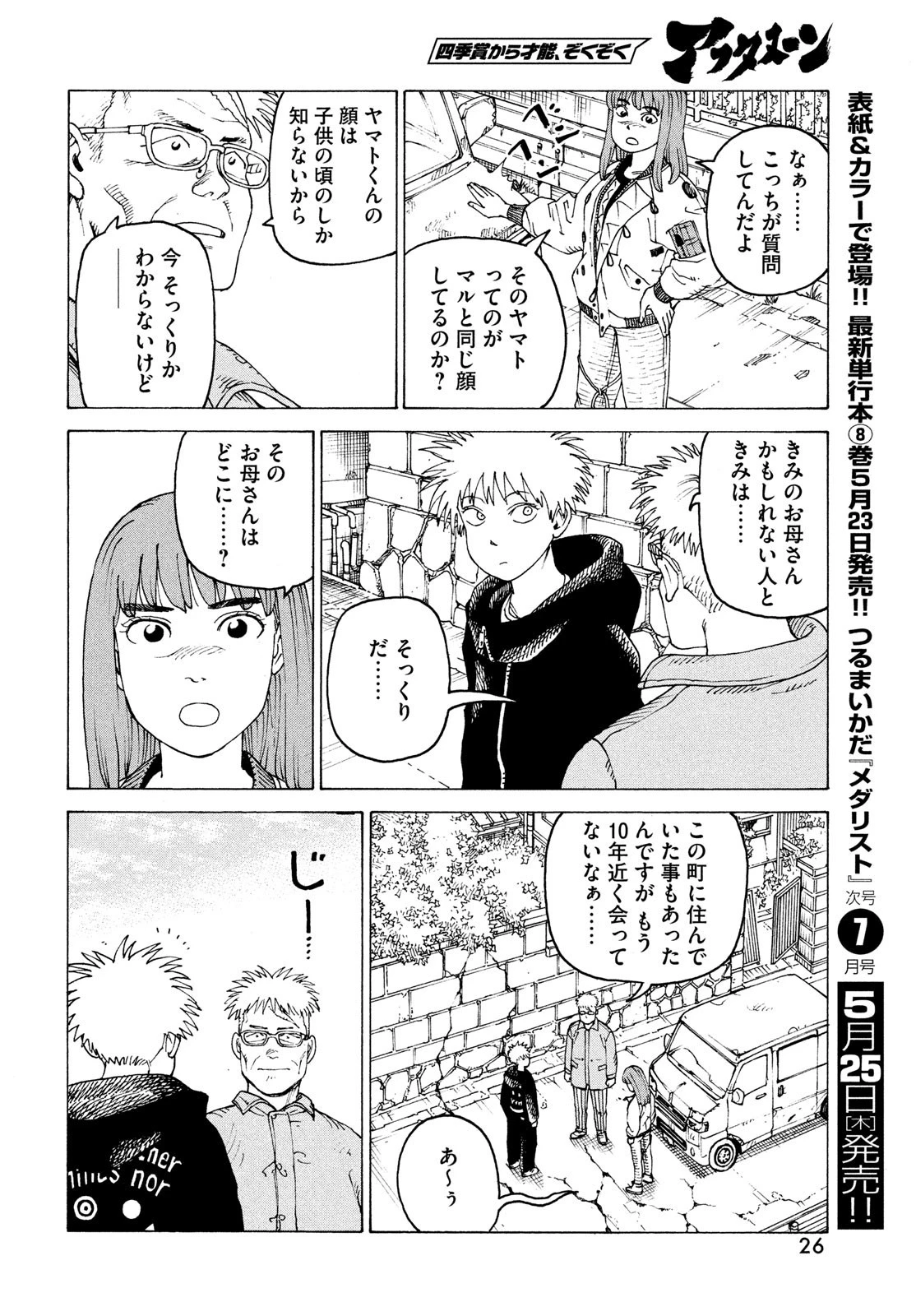 天国大魔境 第54話 - 20