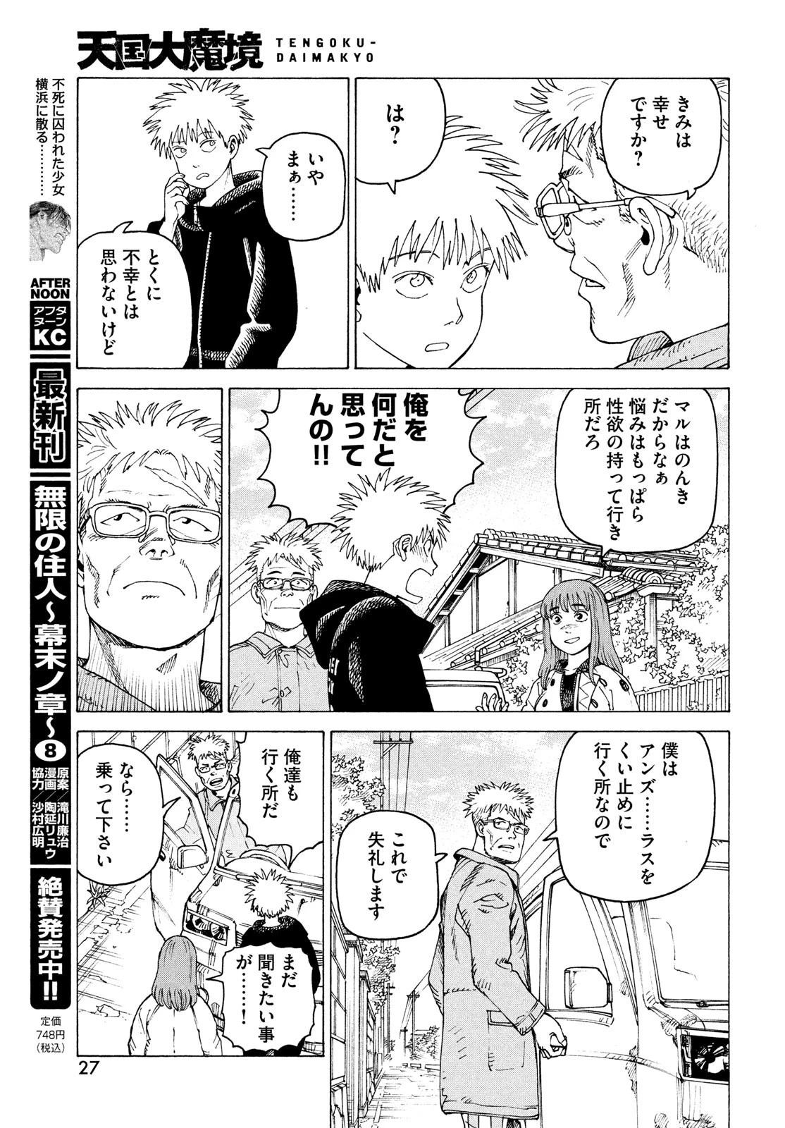 天国大魔境 第54話 - 21