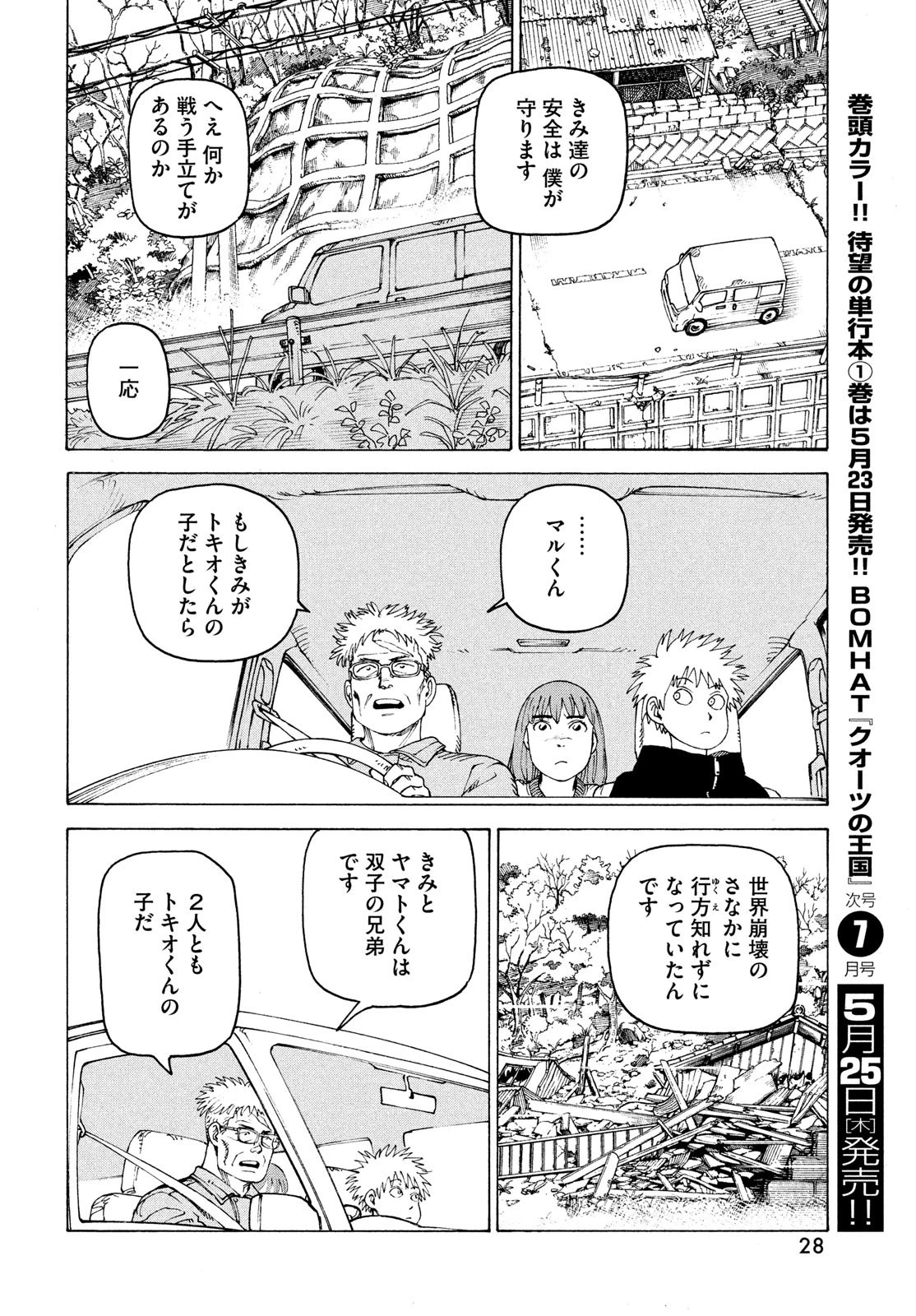 天国大魔境 第54話 - 22