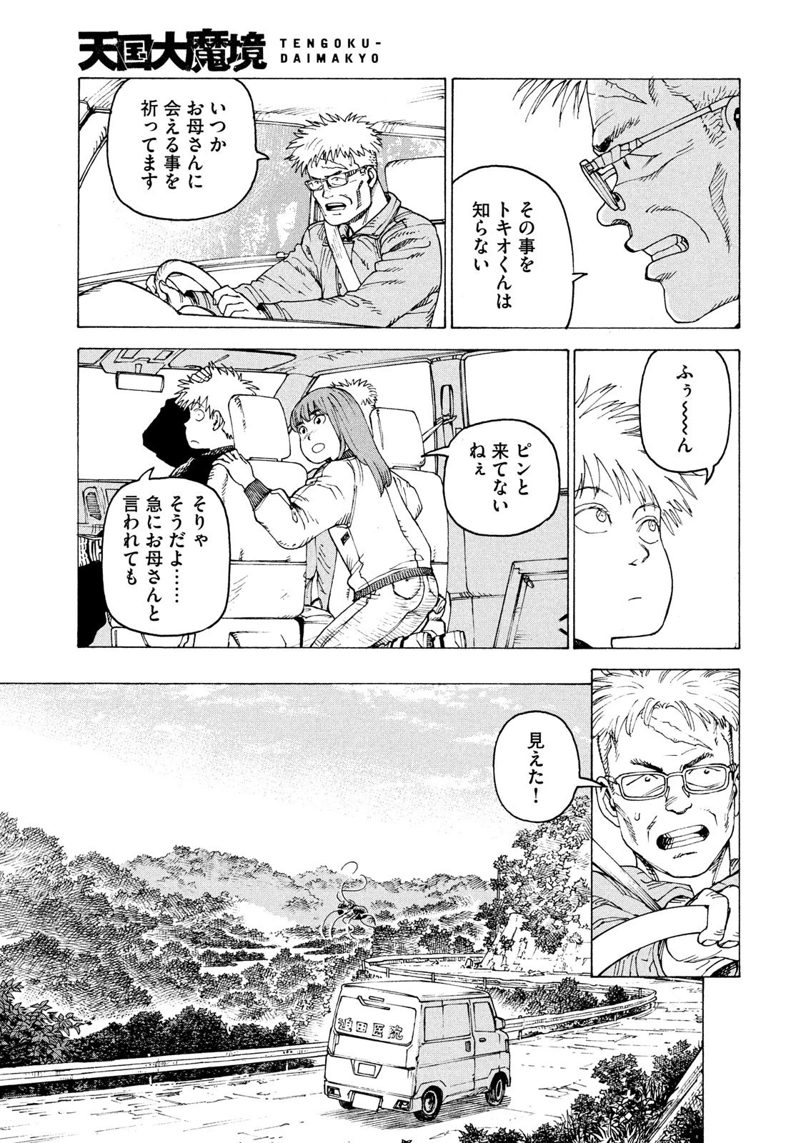 天国大魔境 第54話 - 23