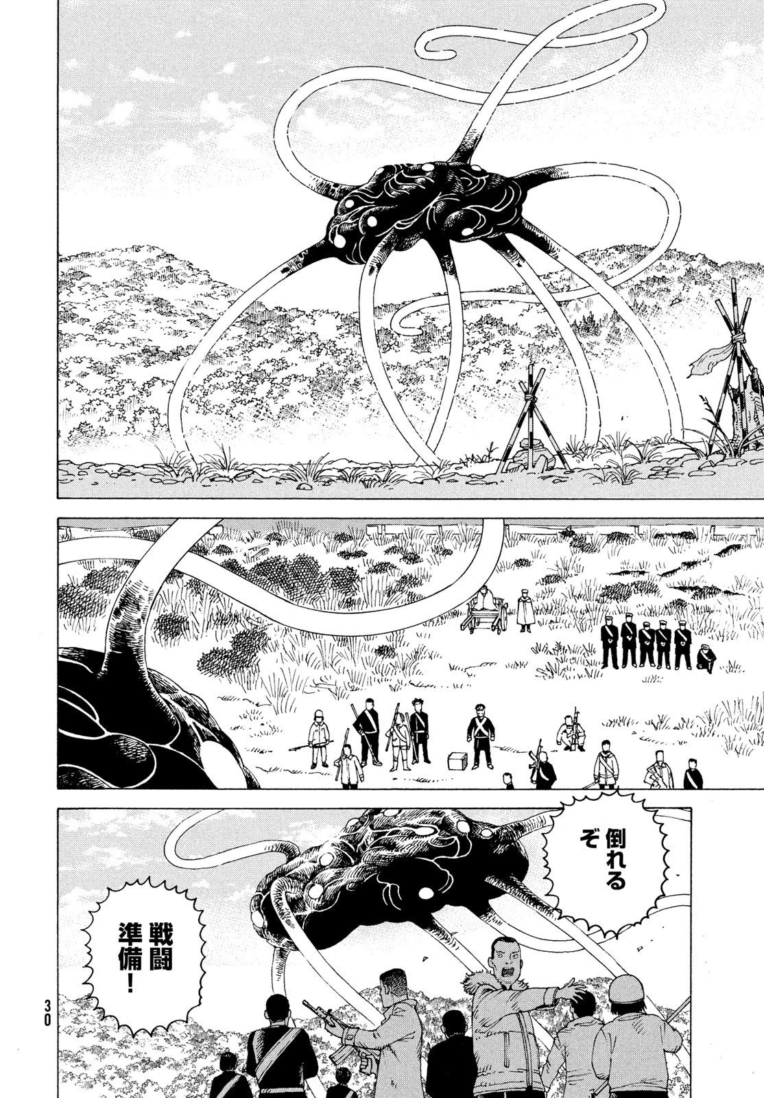 天国大魔境 第54話 - 24