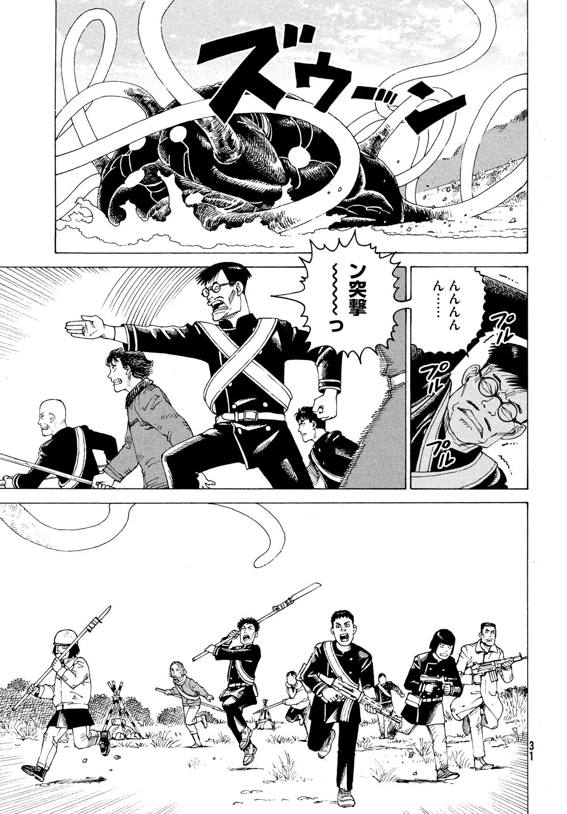 天国大魔境 第54話 - 25