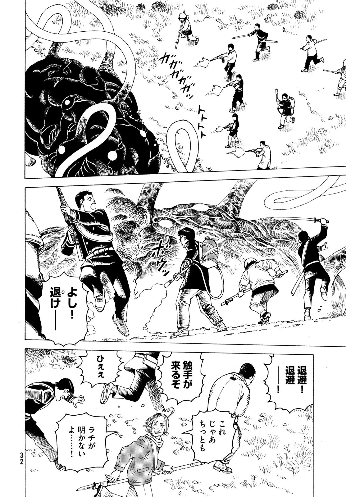 天国大魔境 第54話 - 26