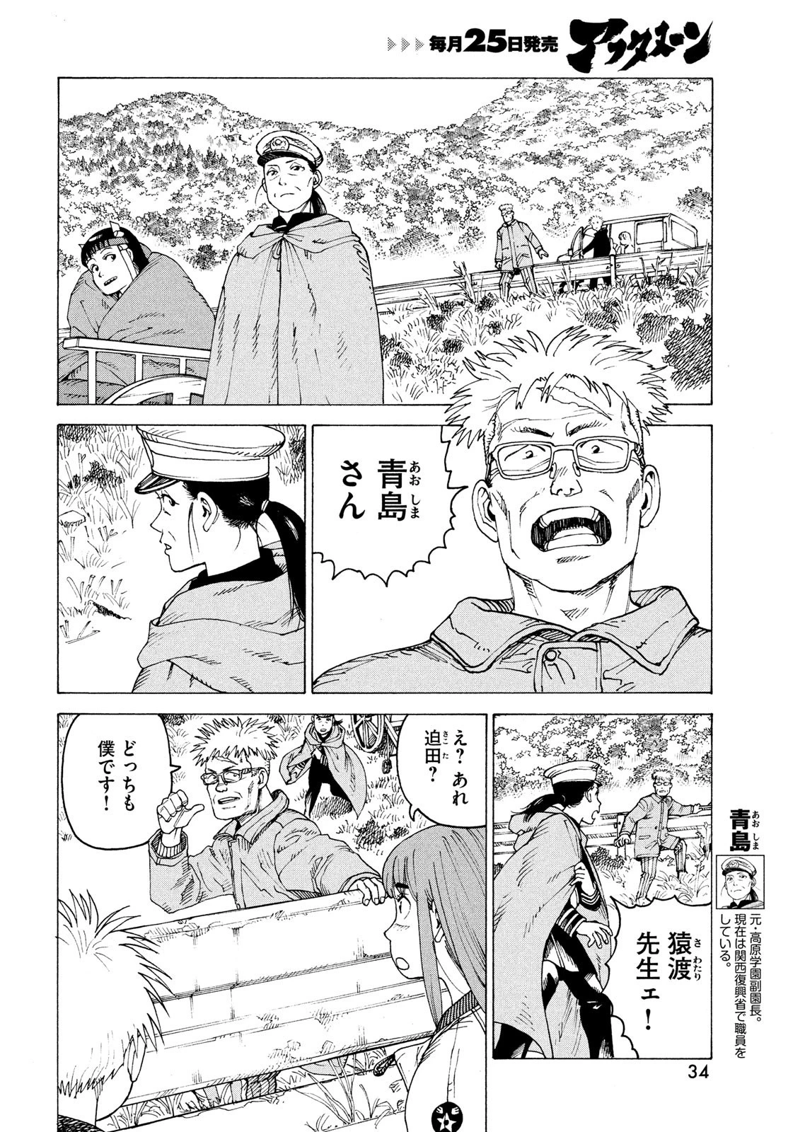 天国大魔境 第54話 - 28