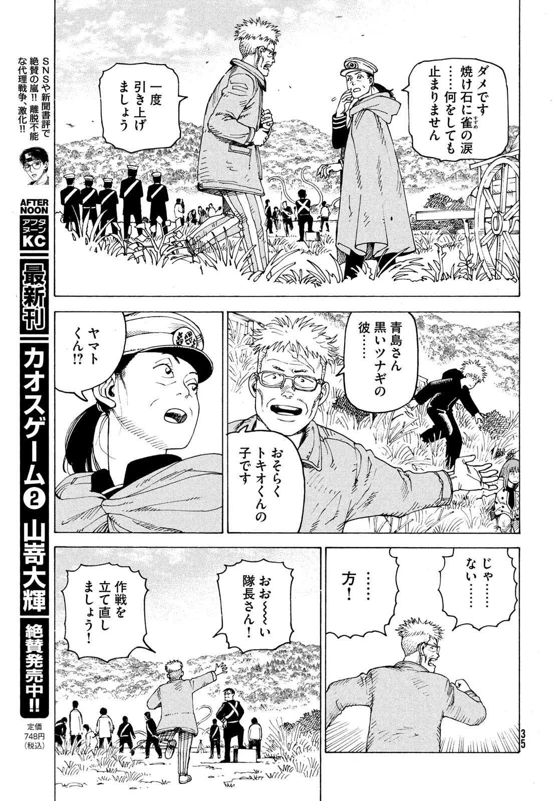 天国大魔境 第54話 - 29