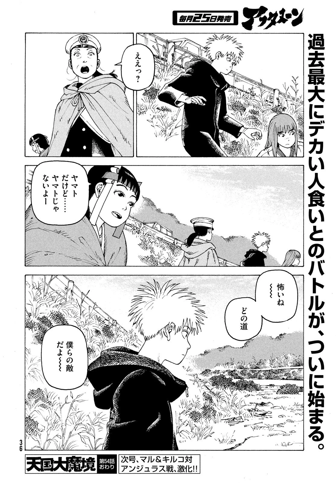 天国大魔境 第54話 - 30