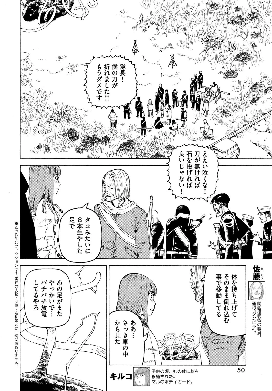 天国大魔境 第55話 - 4