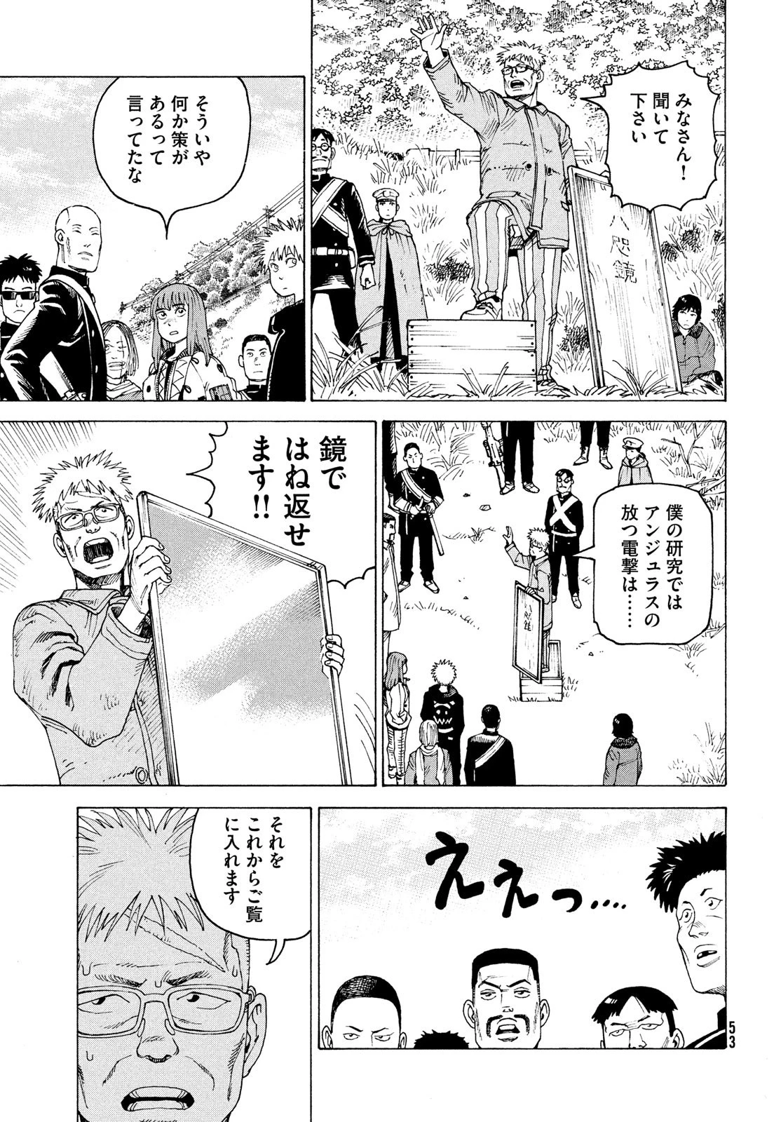 天国大魔境 第55話 - 7