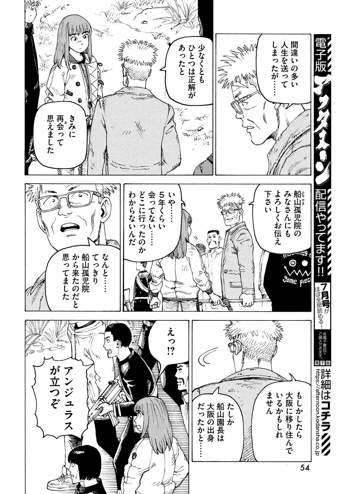 天国大魔境 第55話 - 8