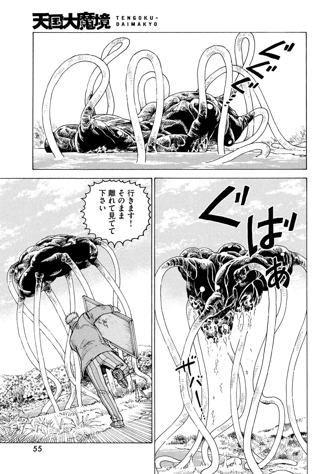 天国大魔境 第55話 - 9