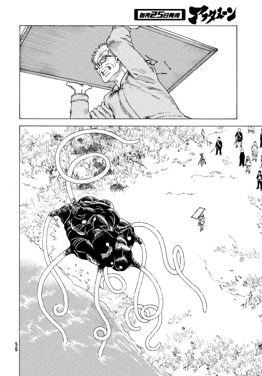 天国大魔境 第55話 - 10