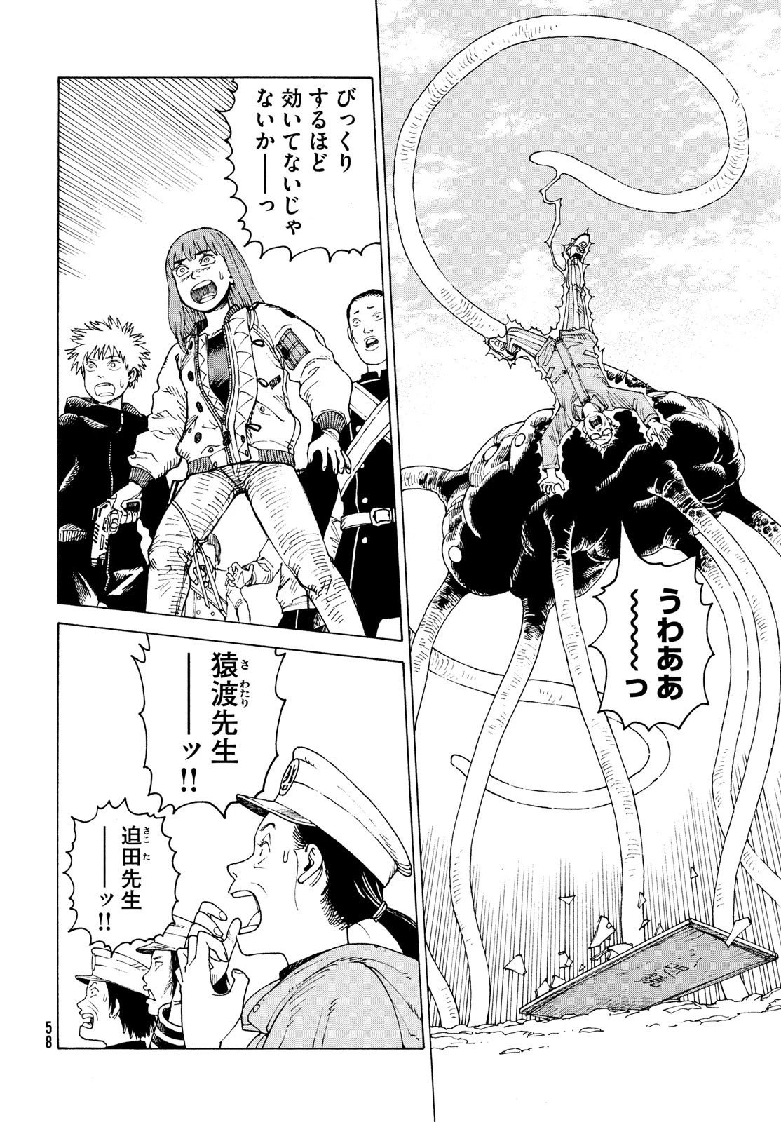 天国大魔境 第55話 - 12