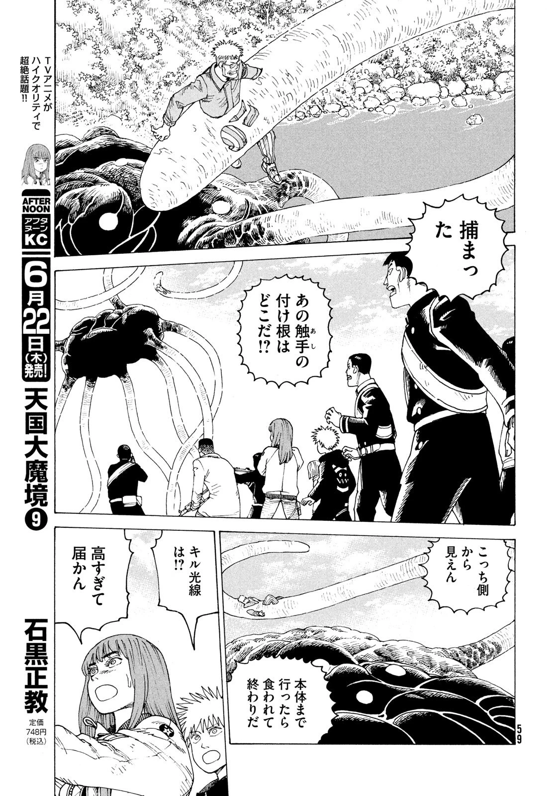 天国大魔境 第55話 - 13